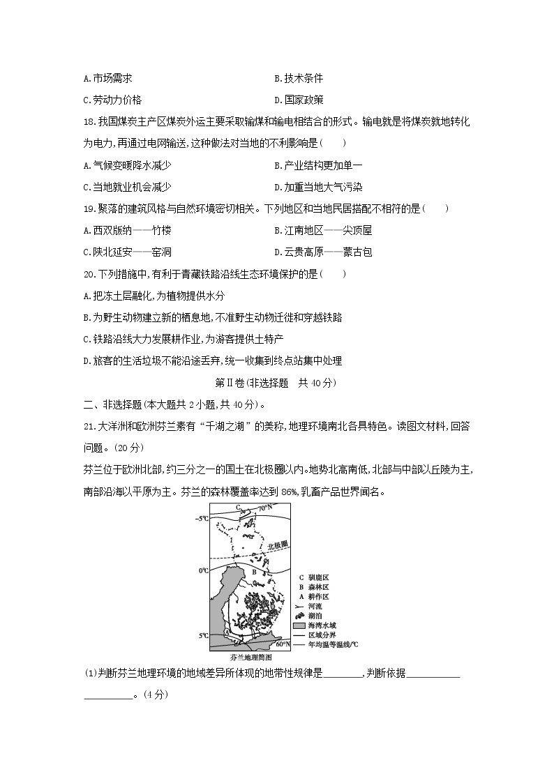 【地理】广东2020年普通高中学业水平考试合格性考试模拟试卷（五）（解析版）03