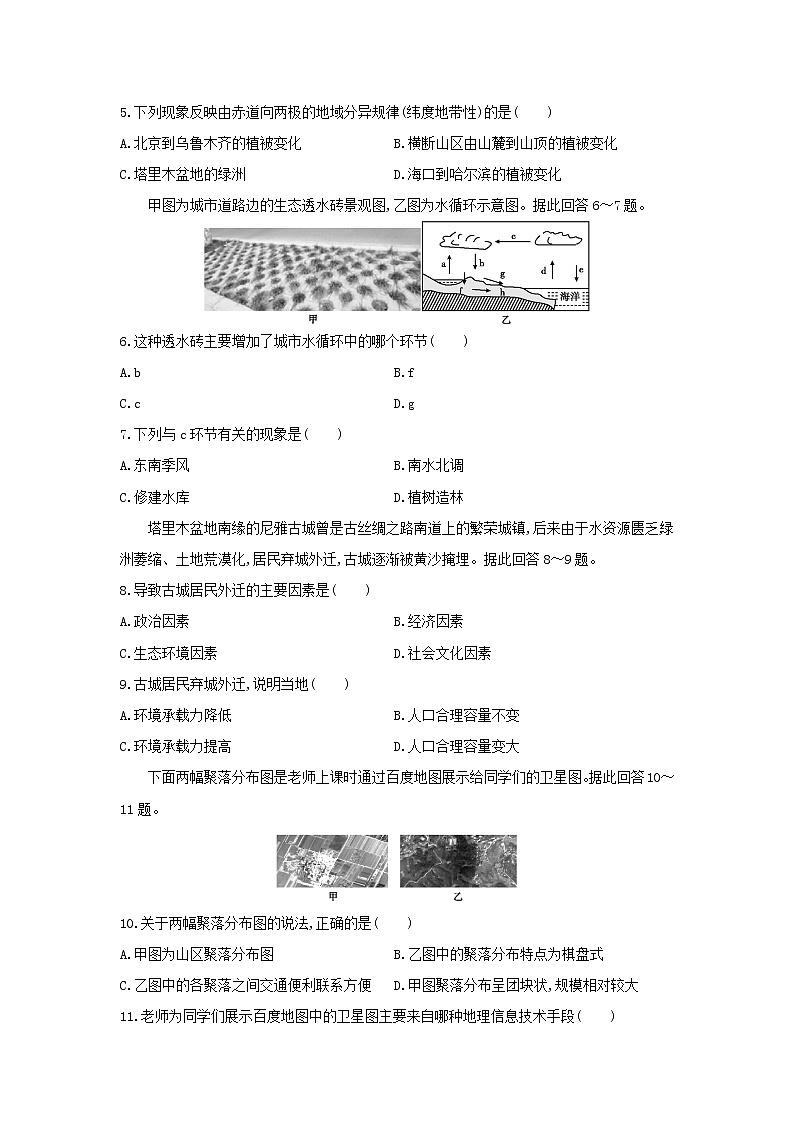 【地理】广东2020年普通高中学业水平考试合格性考试模拟试卷（一）（解析版）02