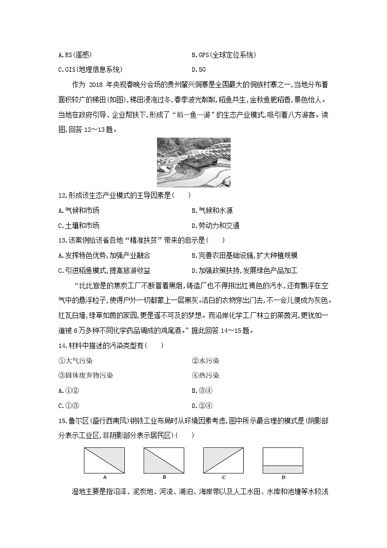 【地理】广东2020年普通高中学业水平考试合格性考试模拟试卷（一）（解析版）03