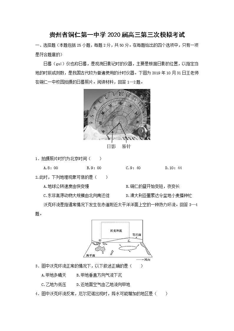【地理】贵州省铜仁第一中学2020届高三第三次模拟考试01