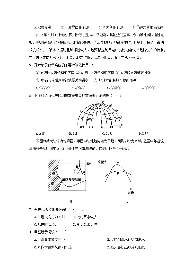【地理】贵州省铜仁第一中学2020届高三第三次模拟考试02