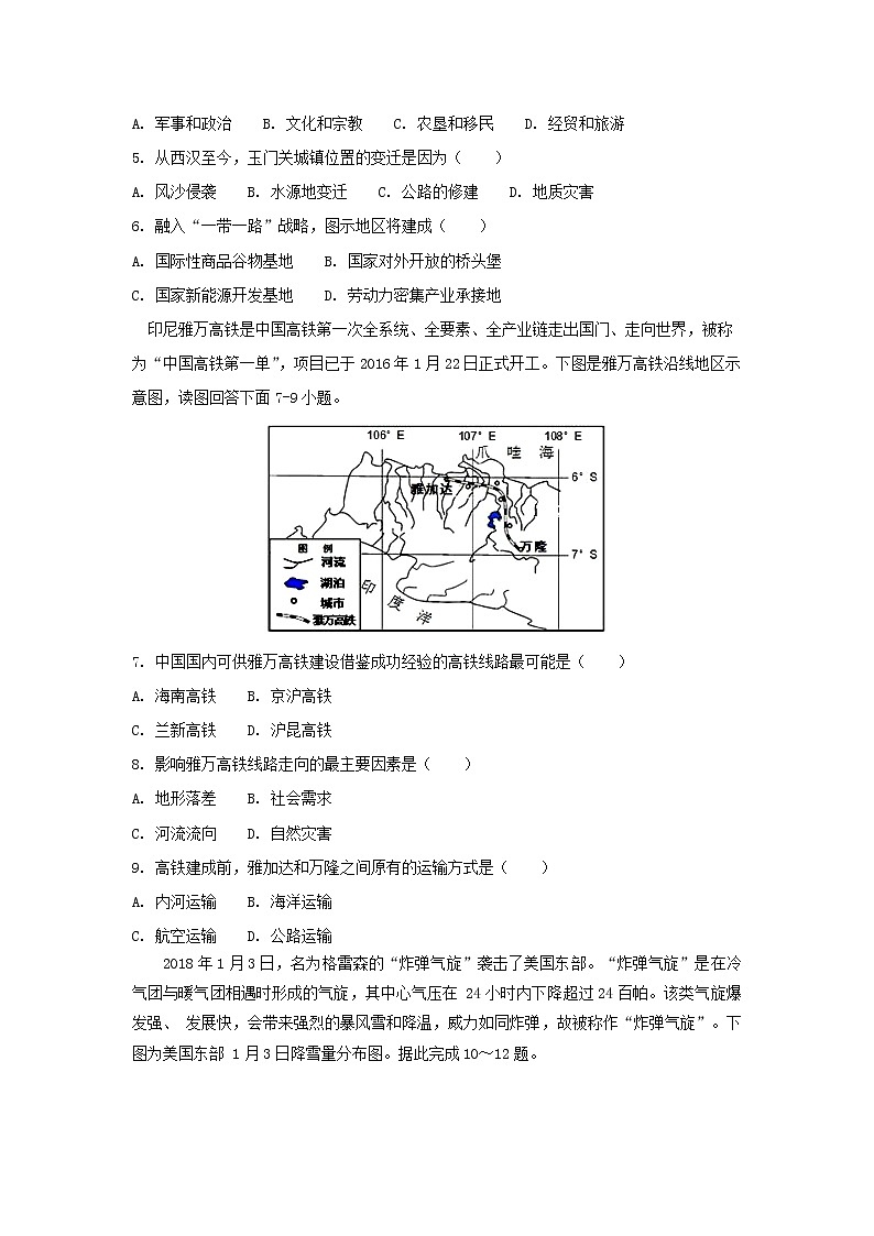 【地理】河南省罗山县高级中学老校区2020届高三第七次模拟考试02