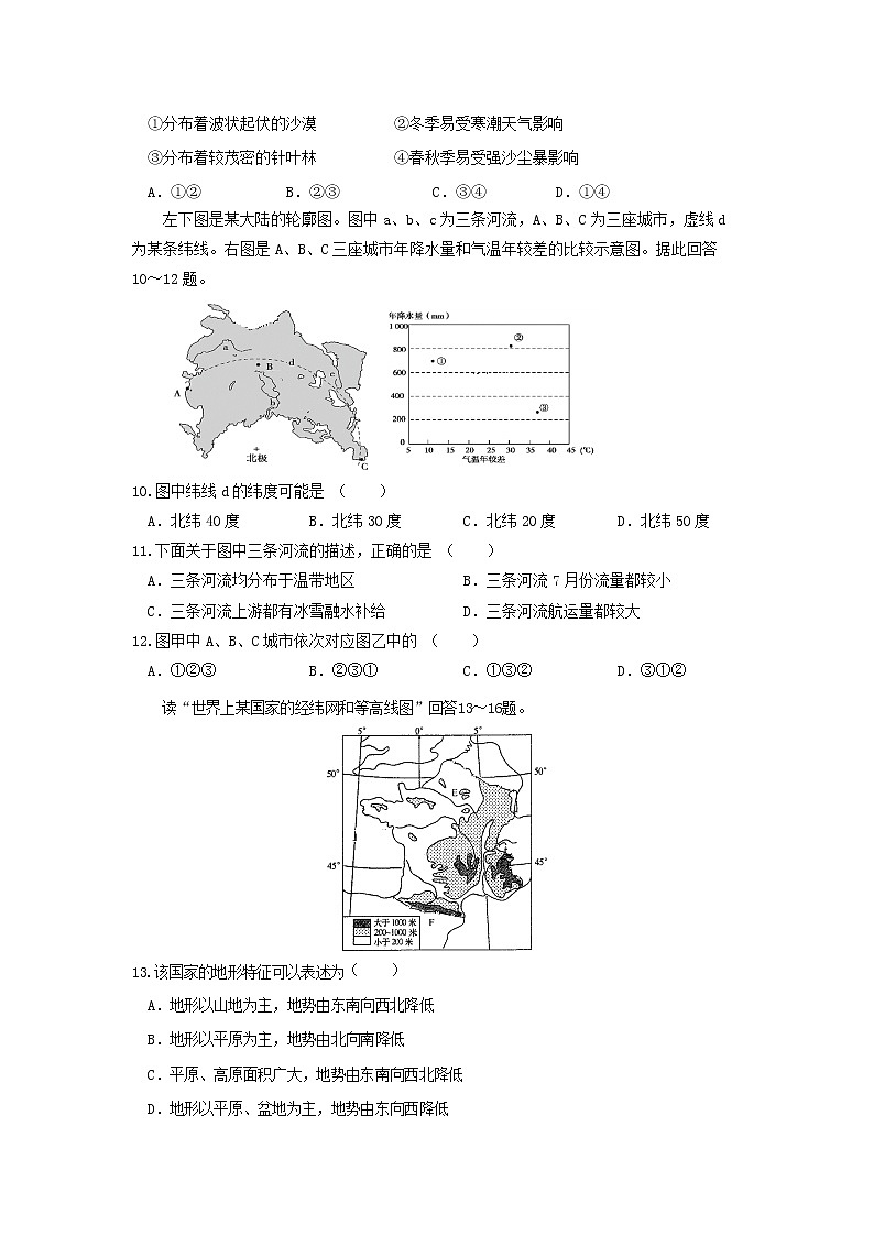 【地理】黑龙江省安达市第七中学2020届高三上学期第二次模拟考试第3页