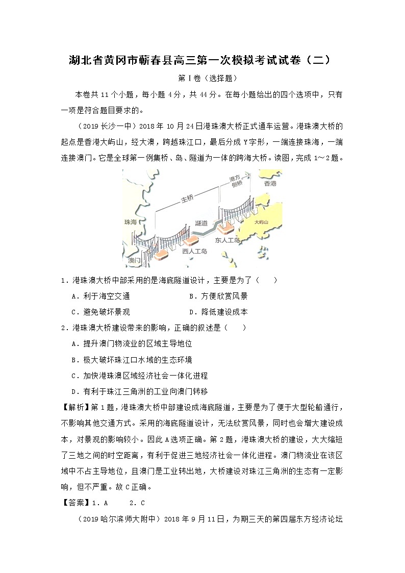 【地理】湖北省黄冈市蕲春县高三第一次模拟考试试卷（二）（解析版）01