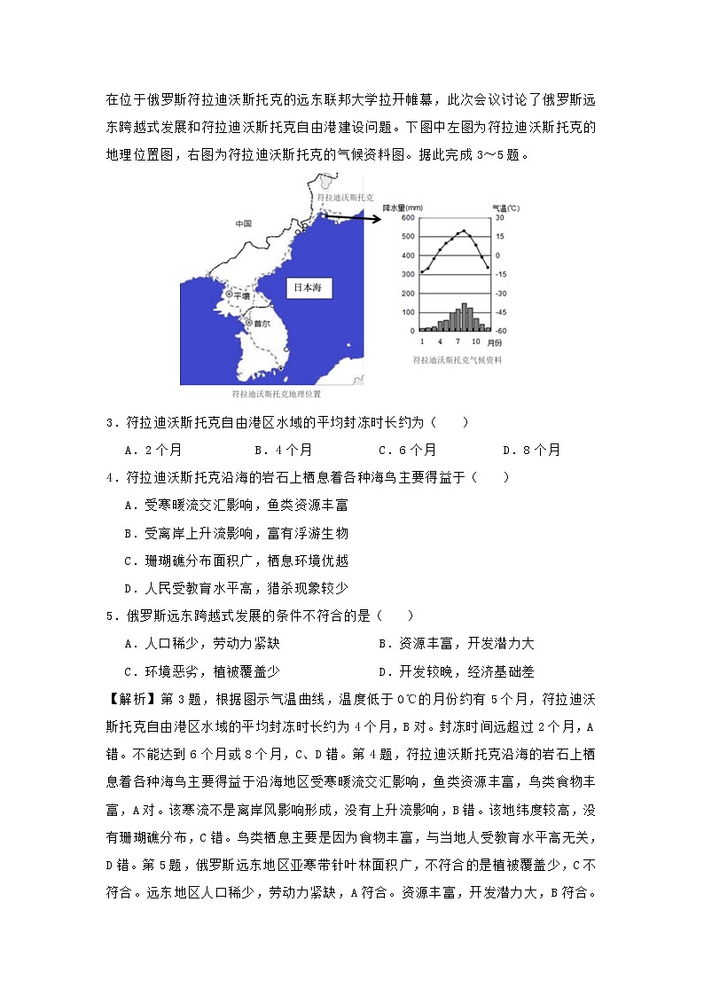 【地理】湖北省黄冈市蕲春县高三第一次模拟考试试卷（二）（解析版）02