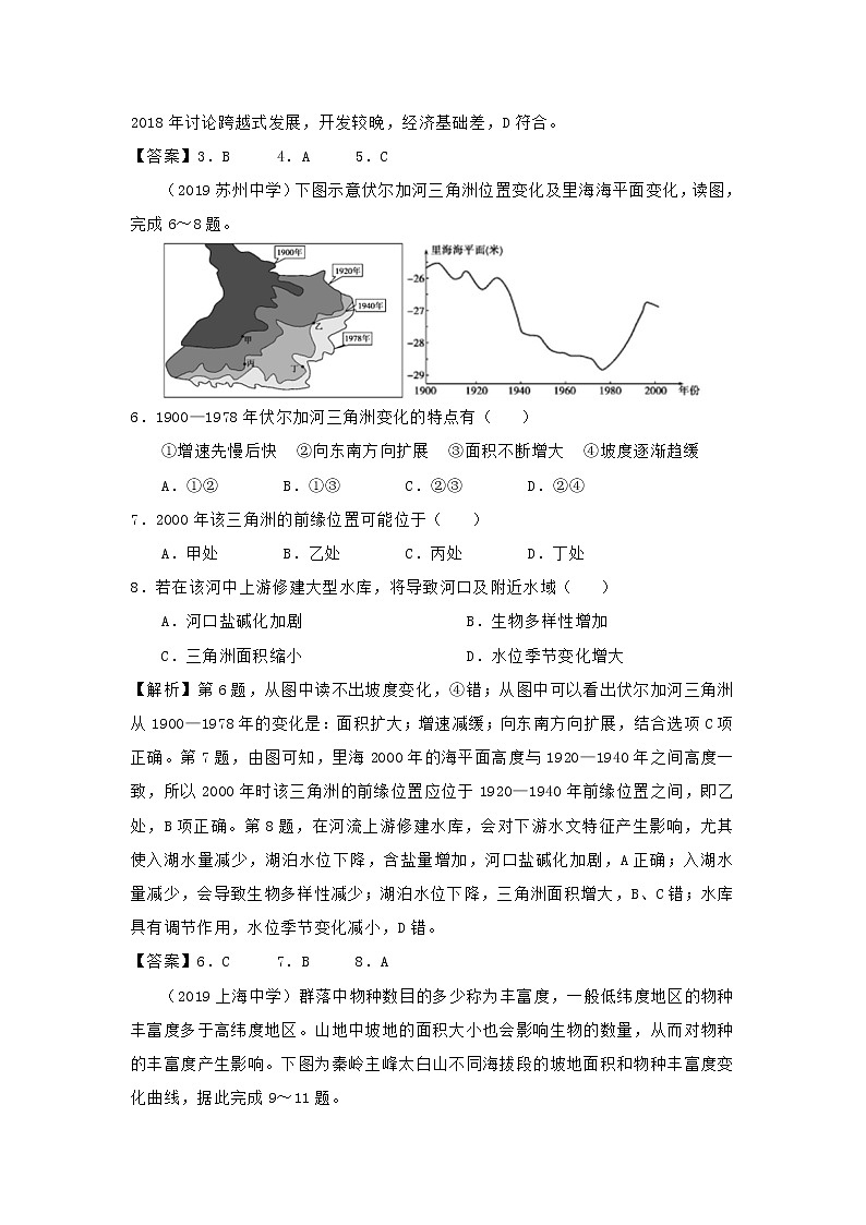 【地理】湖北省黄冈市蕲春县高三第一次模拟考试试卷（二）（解析版）03