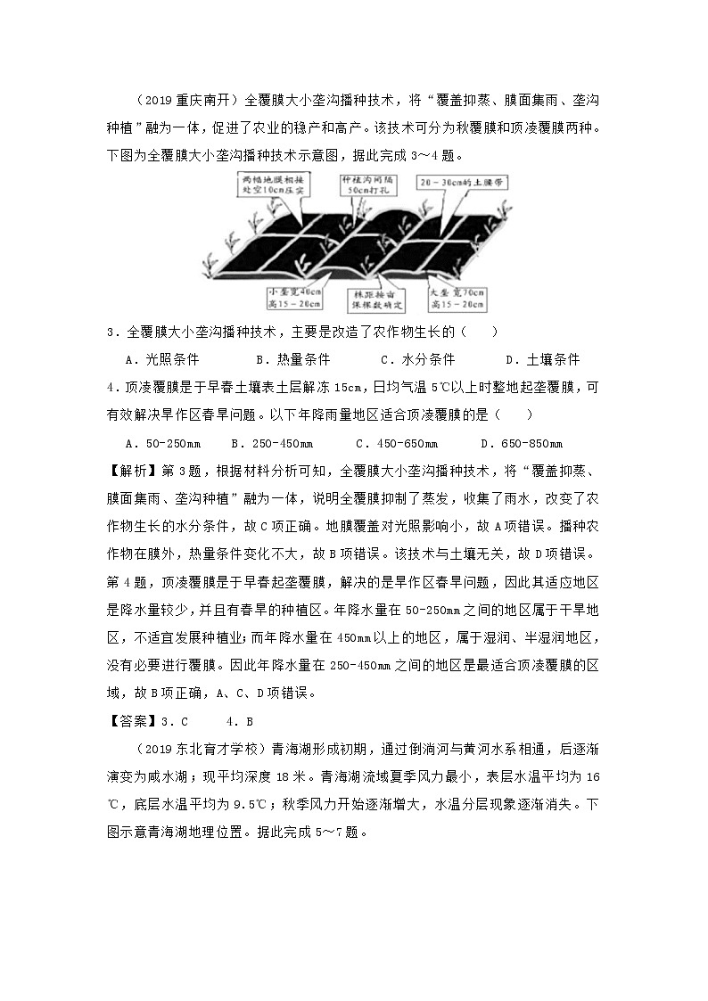 【地理】湖北省黄冈市蕲春县高三第一次模拟考试试卷（三）（解析版）02