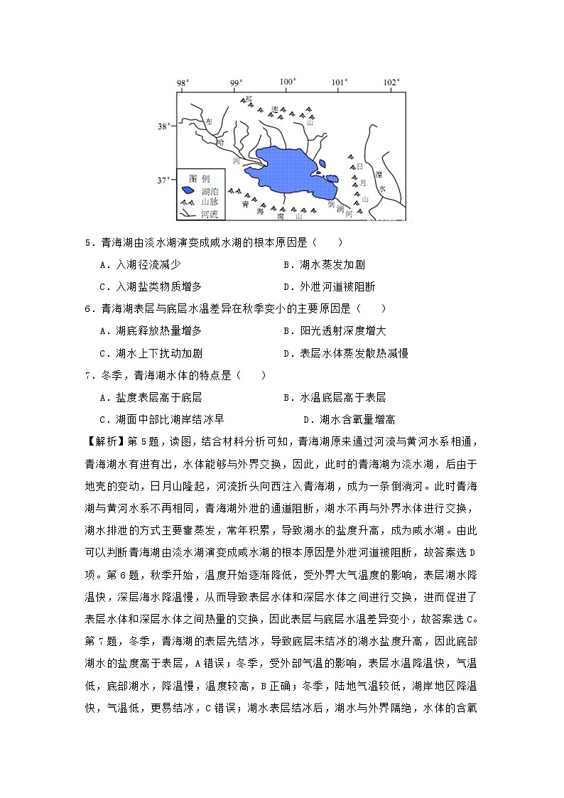 【地理】湖北省黄冈市蕲春县高三第一次模拟考试试卷（三）（解析版）03