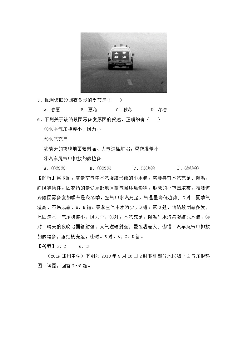 【地理】湖北省黄冈市蕲春县高三第一次模拟考试试卷（一）（解析版）03