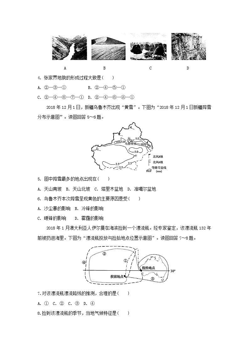 【地理】江苏省南京师大苏州实验学校2020届高三上学期第二次模拟考试第2页