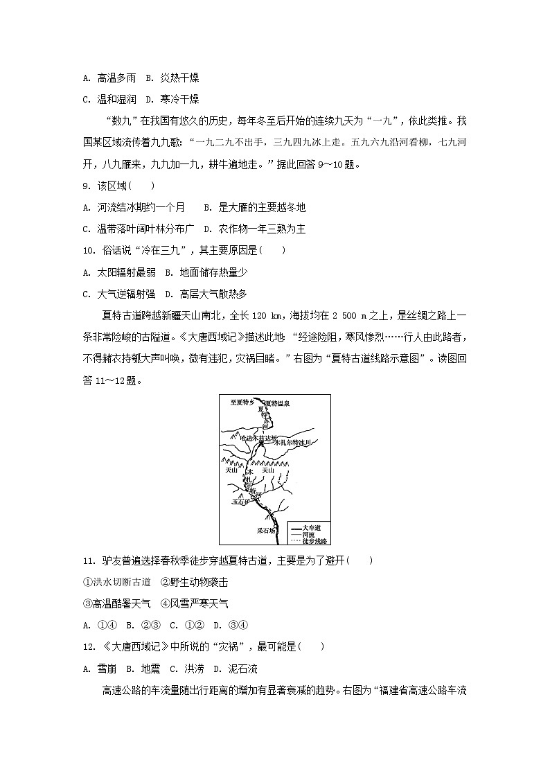【地理】江苏省南京师大苏州实验学校2020届高三上学期第二次模拟考试第3页