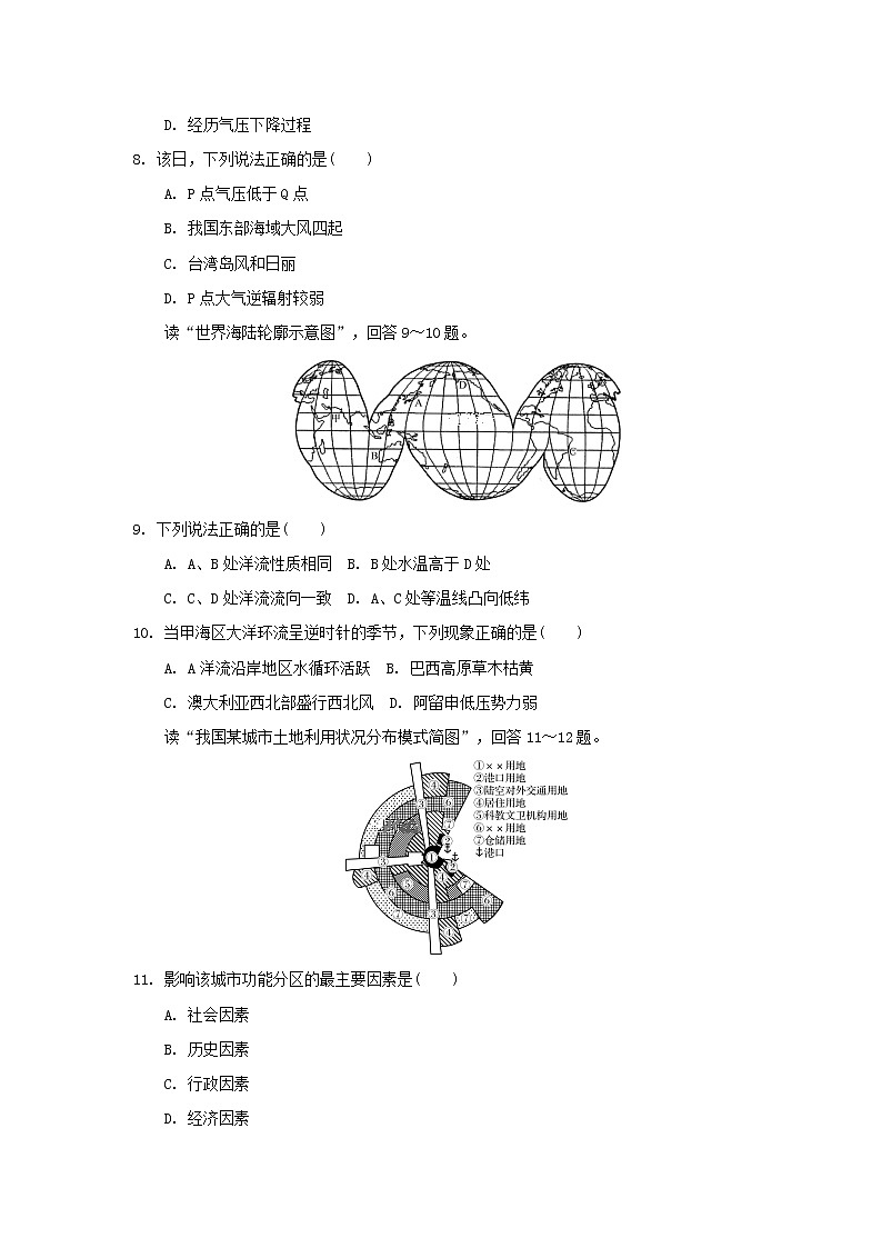 【地理】江苏省南京师大苏州实验学校2020届高三上学期第一次模拟考试第3页