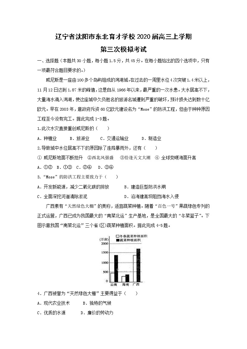 【地理】辽宁省沈阳市东北育才学校2020届高三上学期第三次模拟考试01