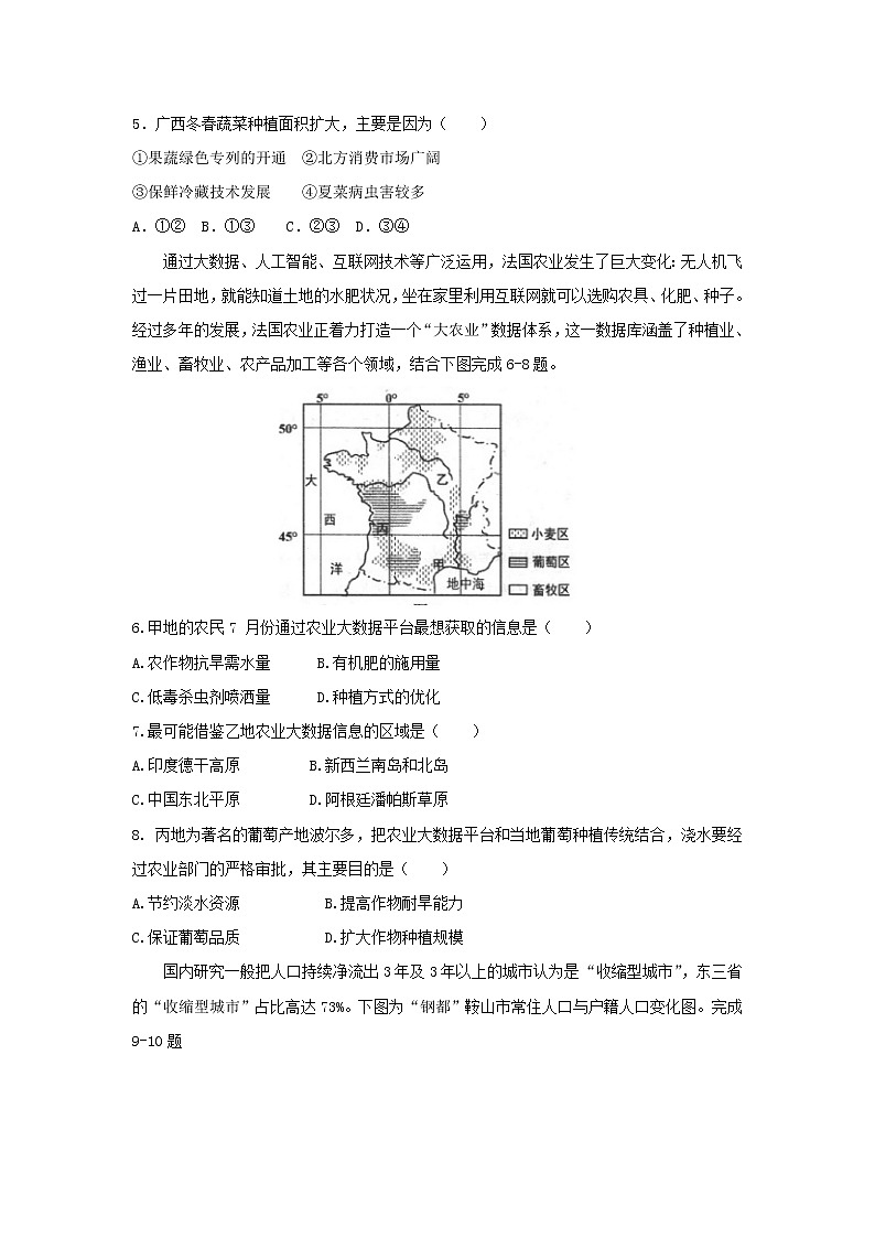 【地理】辽宁省沈阳市东北育才学校2020届高三上学期第三次模拟考试02