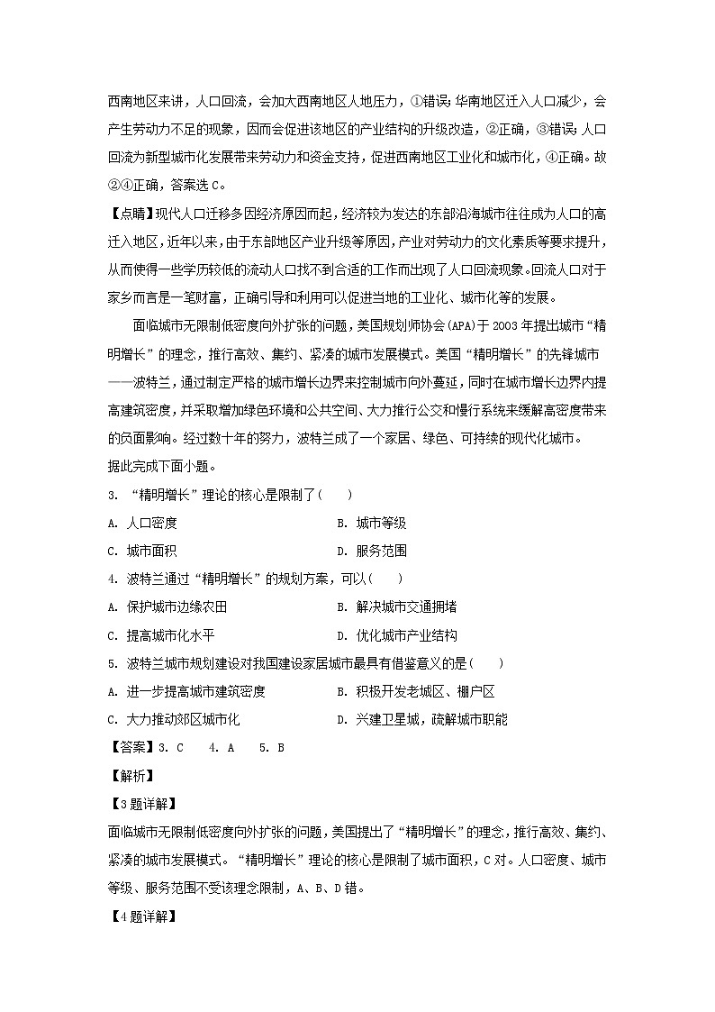【地理】山东省德州市夏津县第一中学2018-2019学年高一下学期第二次月考(解析版) 试卷02