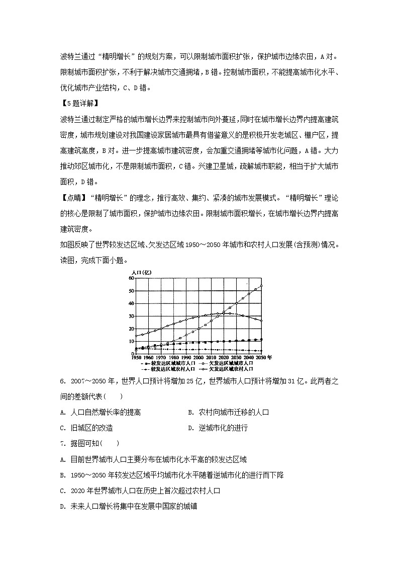 【地理】山东省德州市夏津县第一中学2018-2019学年高一下学期第二次月考(解析版) 试卷03