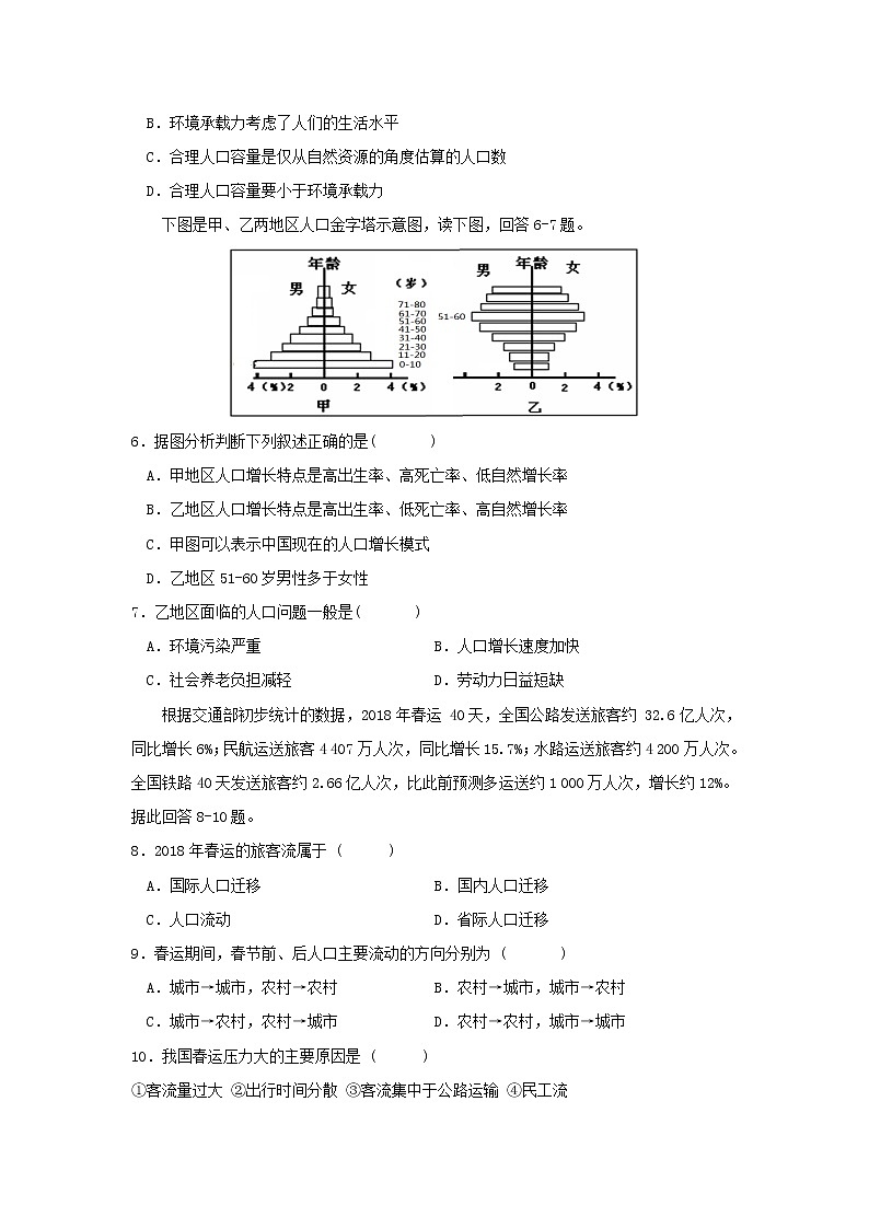 【地理】山东省微山县第二中学2018-2019学年高一下学期第二学段教学质量监测02