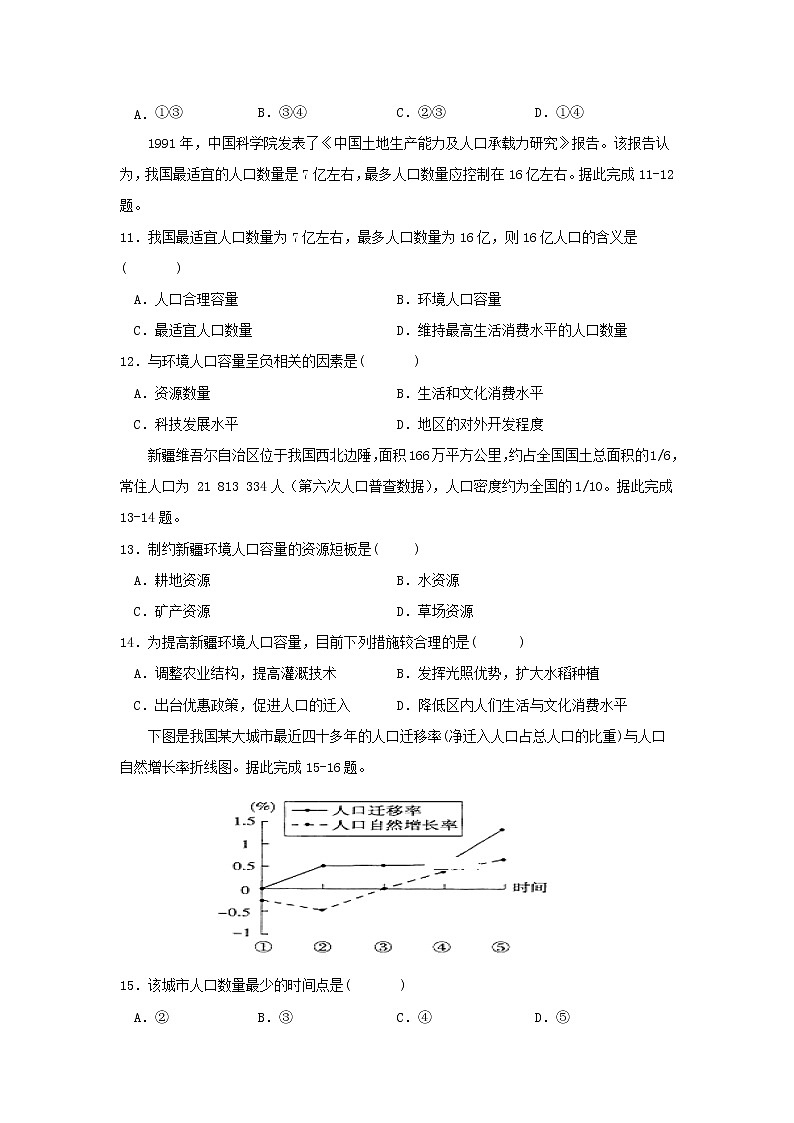 【地理】山东省微山县第二中学2018-2019学年高一下学期第二学段教学质量监测03