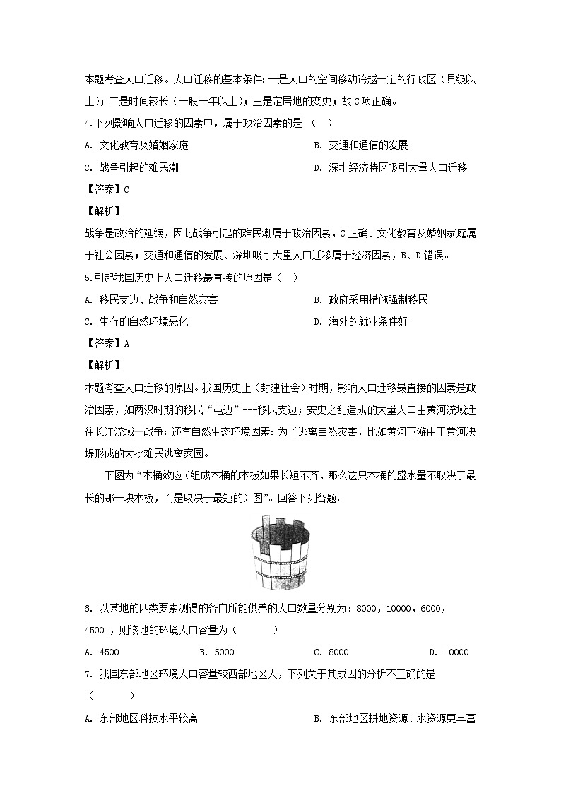 【地理】宁夏青铜峡市高级中学2018-2019学年高一下学期第一次月考（解析版）第2页