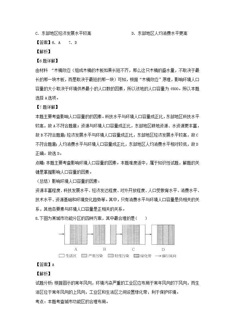 【地理】宁夏青铜峡市高级中学2018-2019学年高一下学期第一次月考（解析版）第3页