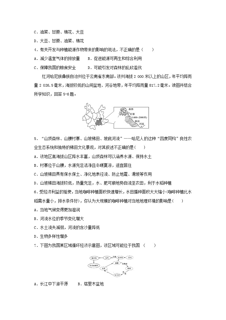 【地理】山东省临沂商城外国语学校2018-2019学年高一3月份月考 试卷02