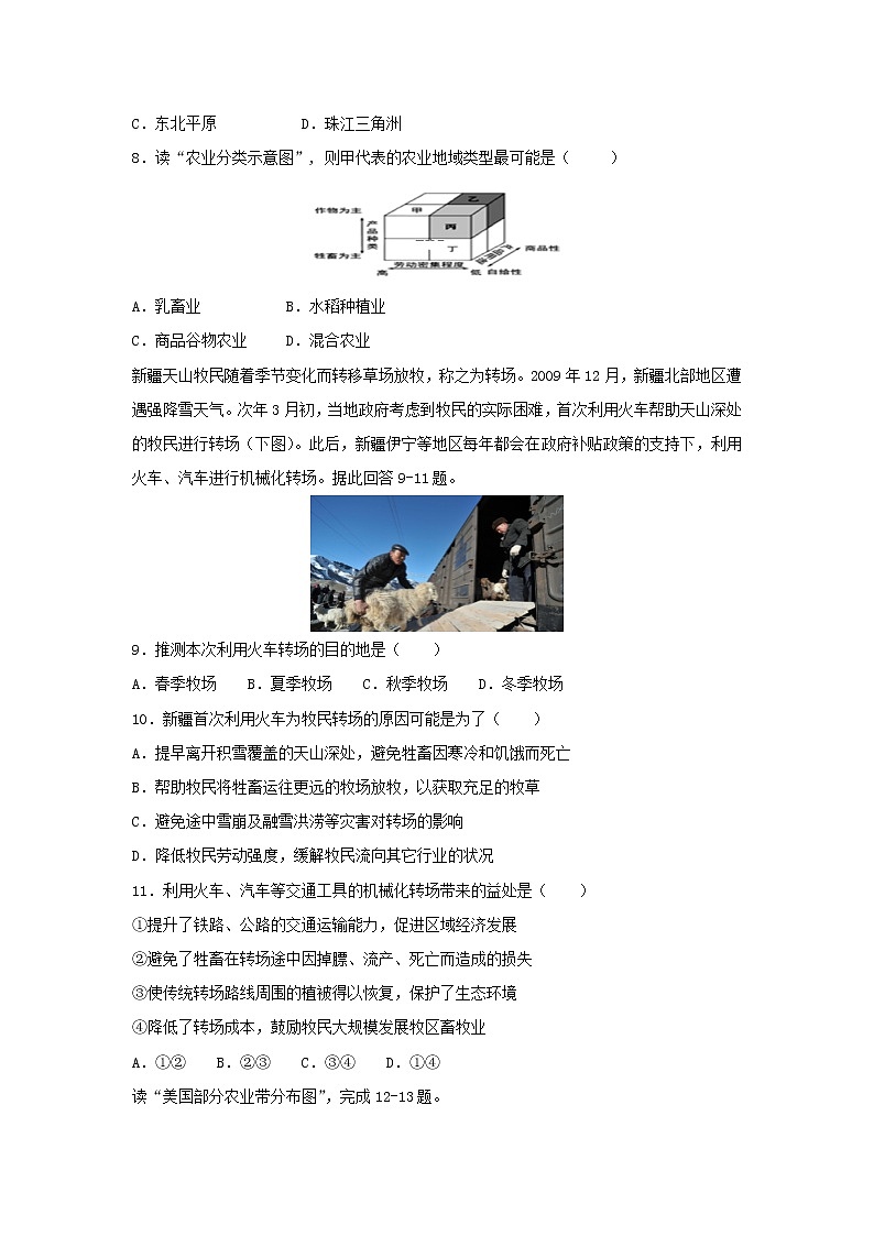 【地理】山东省临沂商城外国语学校2018-2019学年高一3月份月考 试卷03