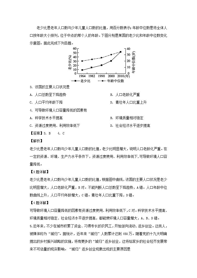 【地理】山东省聊城市东昌实验中学2018-2019学年高一下学期3月月考（解析版） 试卷02