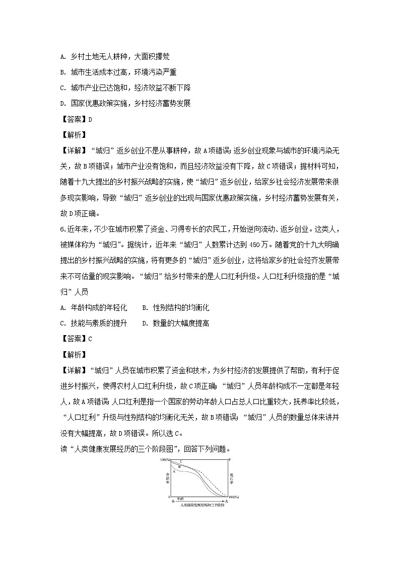【地理】山东省聊城市东昌实验中学2018-2019学年高一下学期3月月考（解析版） 试卷03