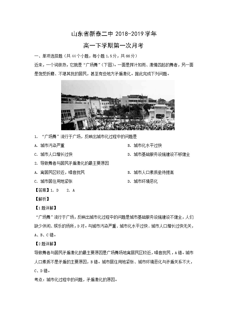 【地理】山东省新泰二中2018-2019学年高一下学期第一次月考（解析版） 试卷01
