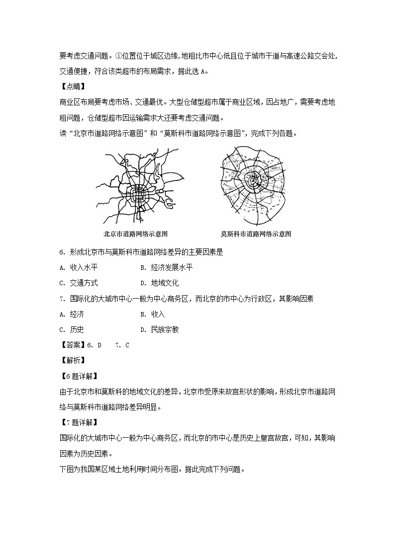 【地理】山东省新泰二中2018-2019学年高一下学期第一次月考（解析版） 试卷03