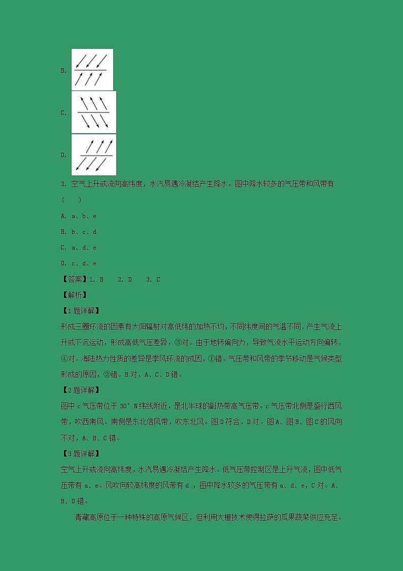 【地理】山东省淄博第一中学2018-2019学年高一3月月考（解析版） 试卷02