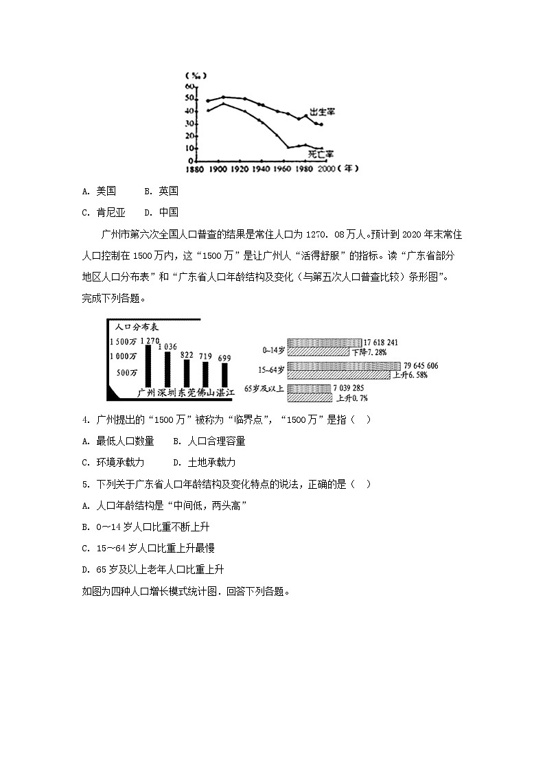 【地理】山东师大附中2018-2019学年高一下学期3月月考第2页