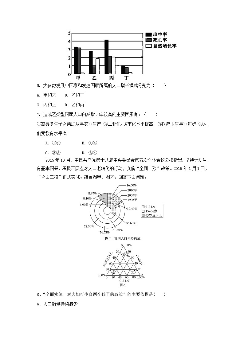 【地理】山东师大附中2018-2019学年高一下学期3月月考第3页