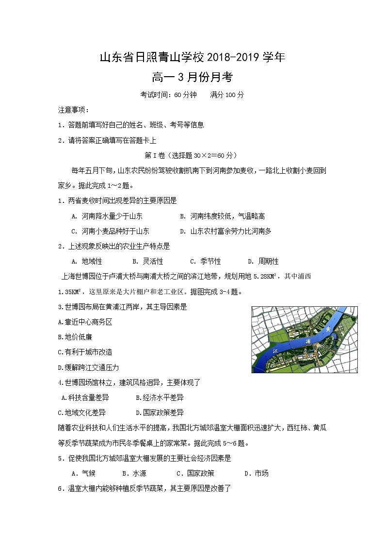 【地理】山东省日照青山学校2018-2019学年高一3月份月考第1页
