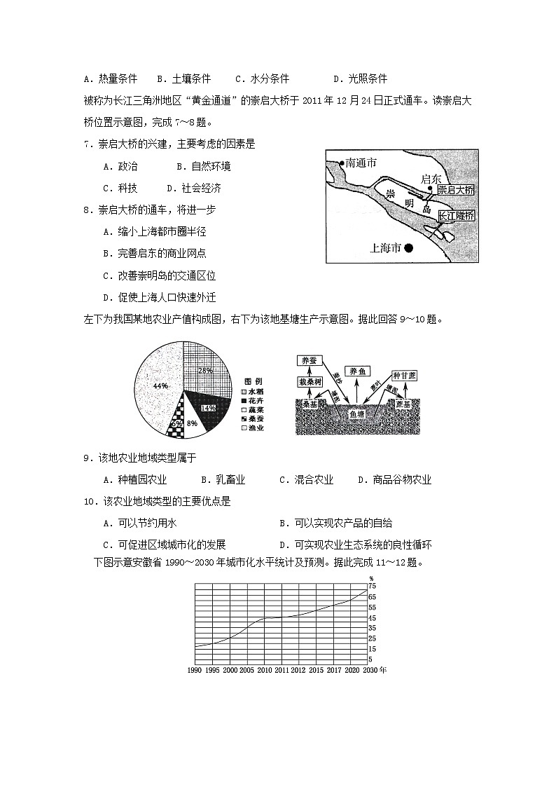 【地理】山东省日照青山学校2018-2019学年高一3月份月考第2页