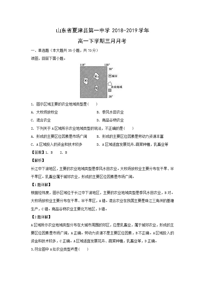 【地理】山东省夏津县第一中学2018-2019学年高一下学期三月月考（解析版） 试卷01