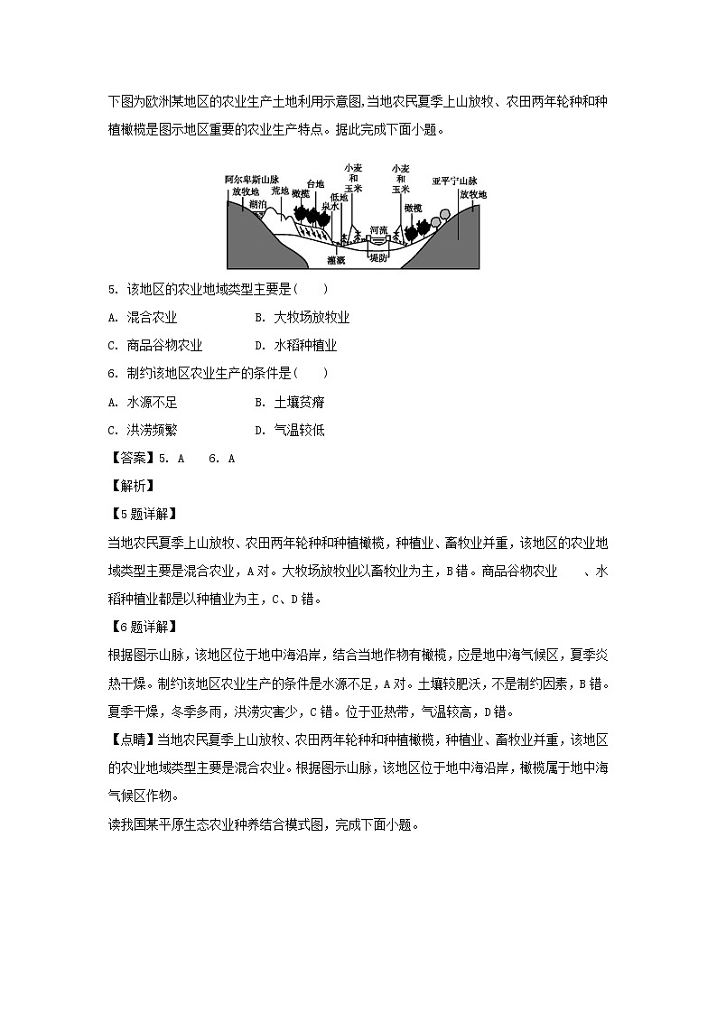 【地理】山东省夏津县第一中学2018-2019学年高一下学期三月月考（解析版） 试卷03