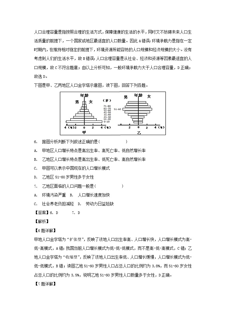 【地理】山东省微山县第二中学2018-2019学年高一下学期第二学段教学质量监测（解析版）03