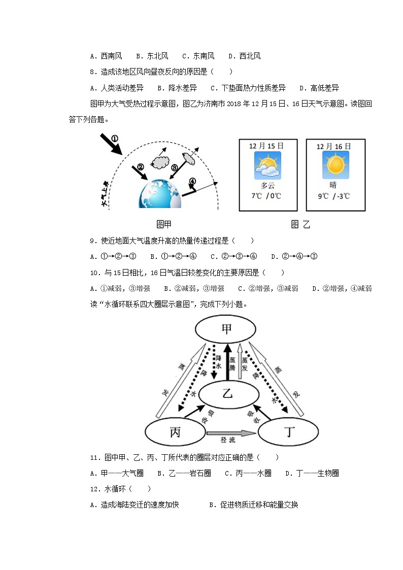 【地理】山东省济南外国语学校2018-2019学年高一下学期3月月考第3页
