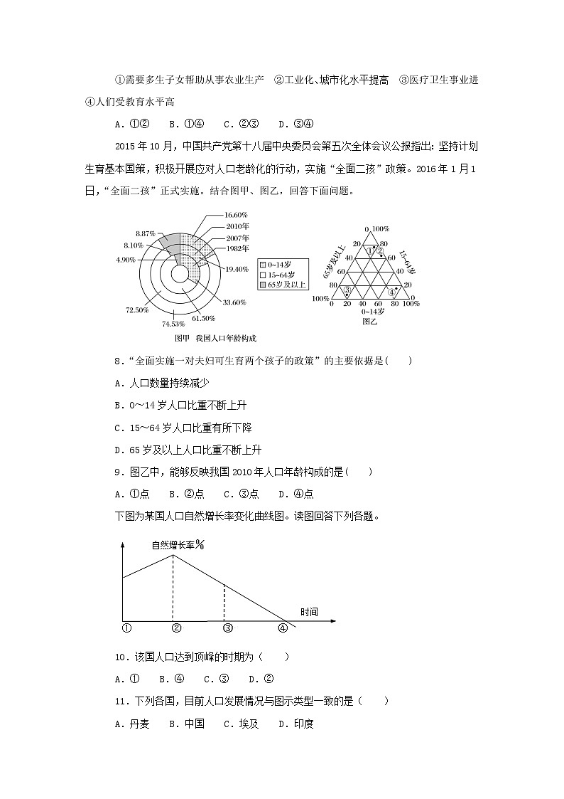 【地理】山东师范大学附属中学2018-2019学年高一下学期3月月考 试卷03