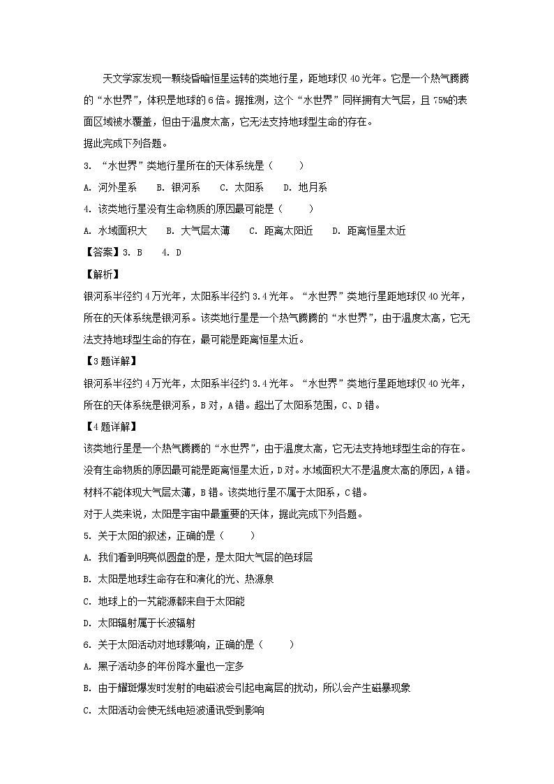 【地理】山东省淄博市淄川中学2018-2019学年高一下学期开学检测考试（解析版）02