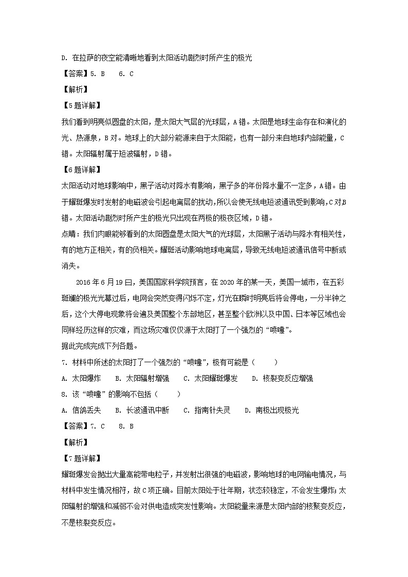 【地理】山东省淄博市淄川中学2018-2019学年高一下学期开学检测考试（解析版）03
