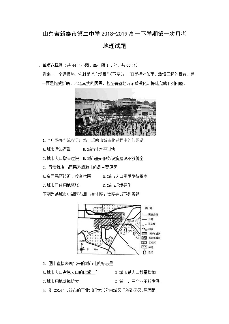 【地理】山东省新泰二中2018-2019高一下学期第一次月考试卷01