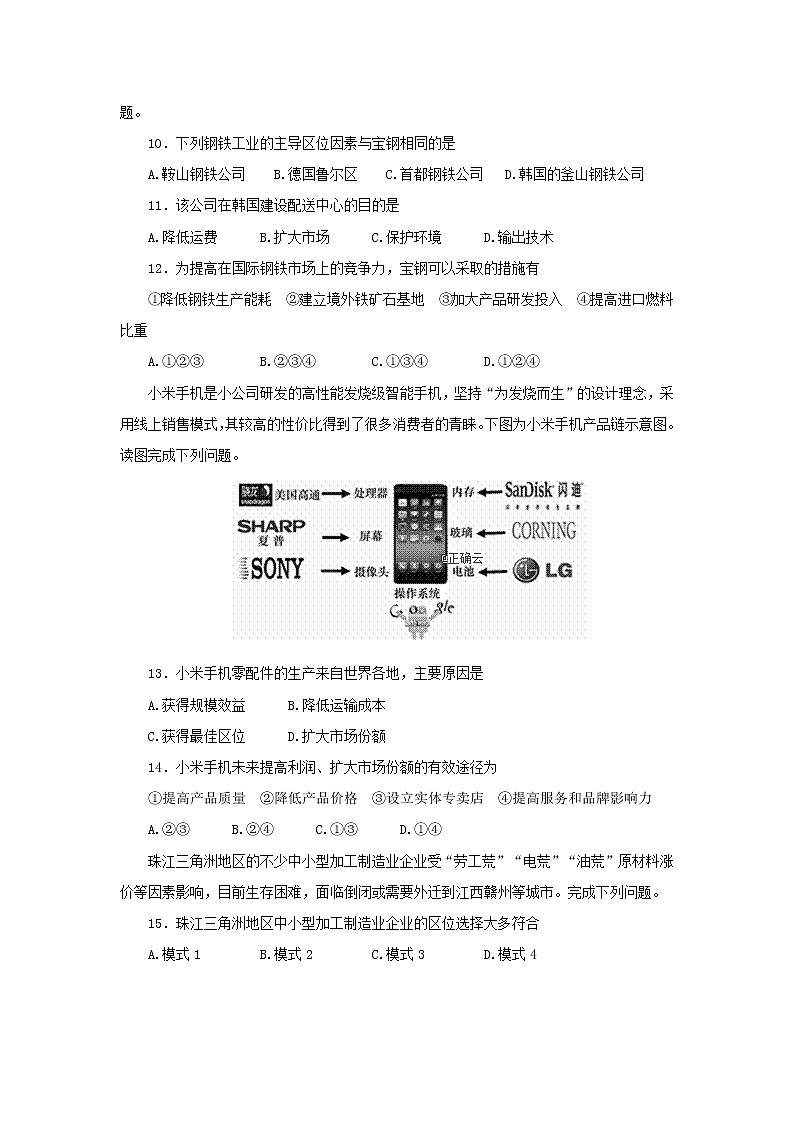 【地理】山东省新泰二中2018-2019高一下学期第一次月考试卷03