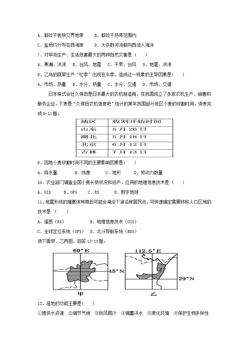 【地理】宁夏石嘴山市第三中学2018-2019学年高一5月月考第2页