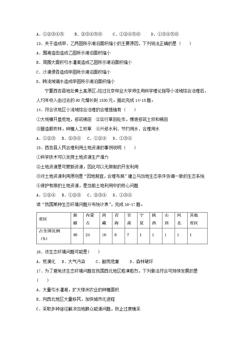【地理】宁夏石嘴山市第三中学2018-2019学年高一5月月考第3页