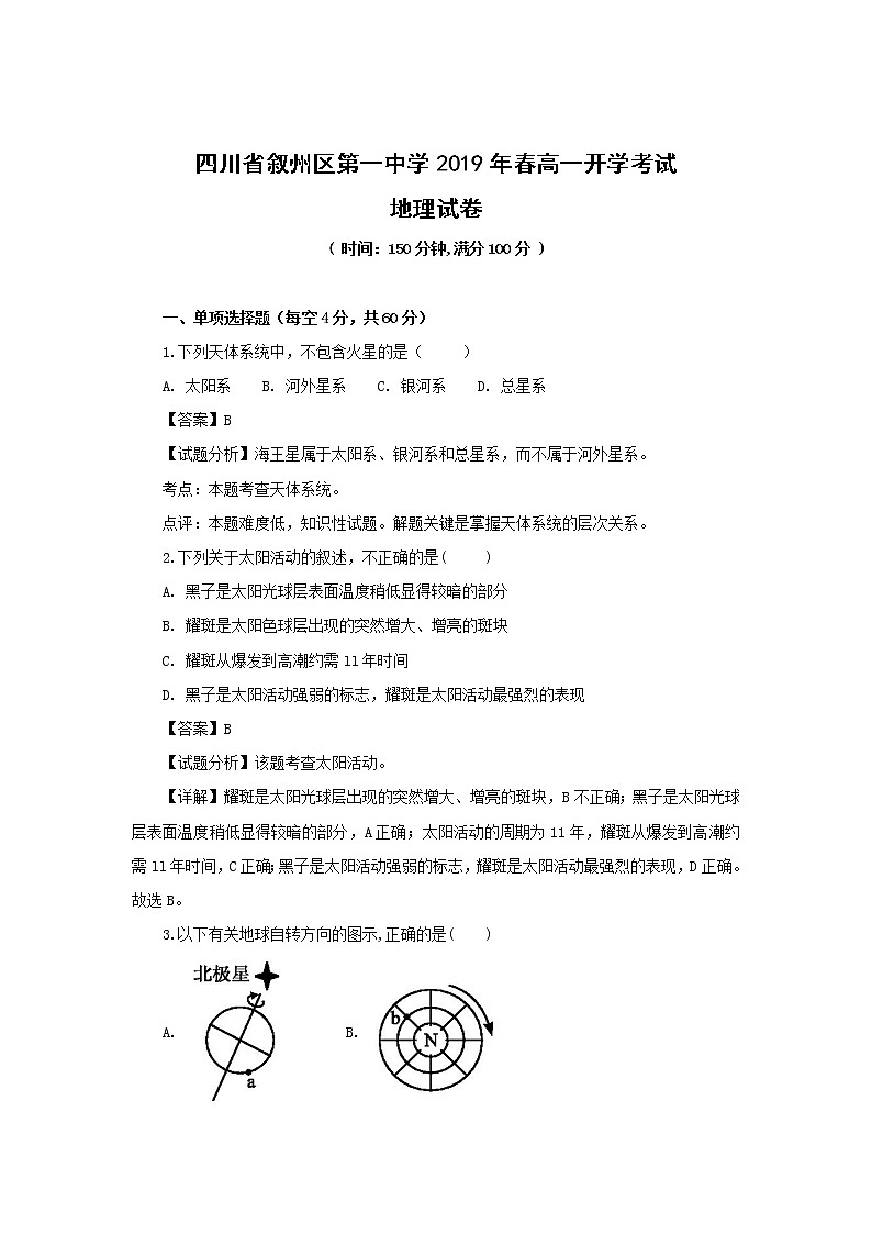 【地理】山西大学附中2018-2019学年高一下学期2月模块诊断试卷第1页