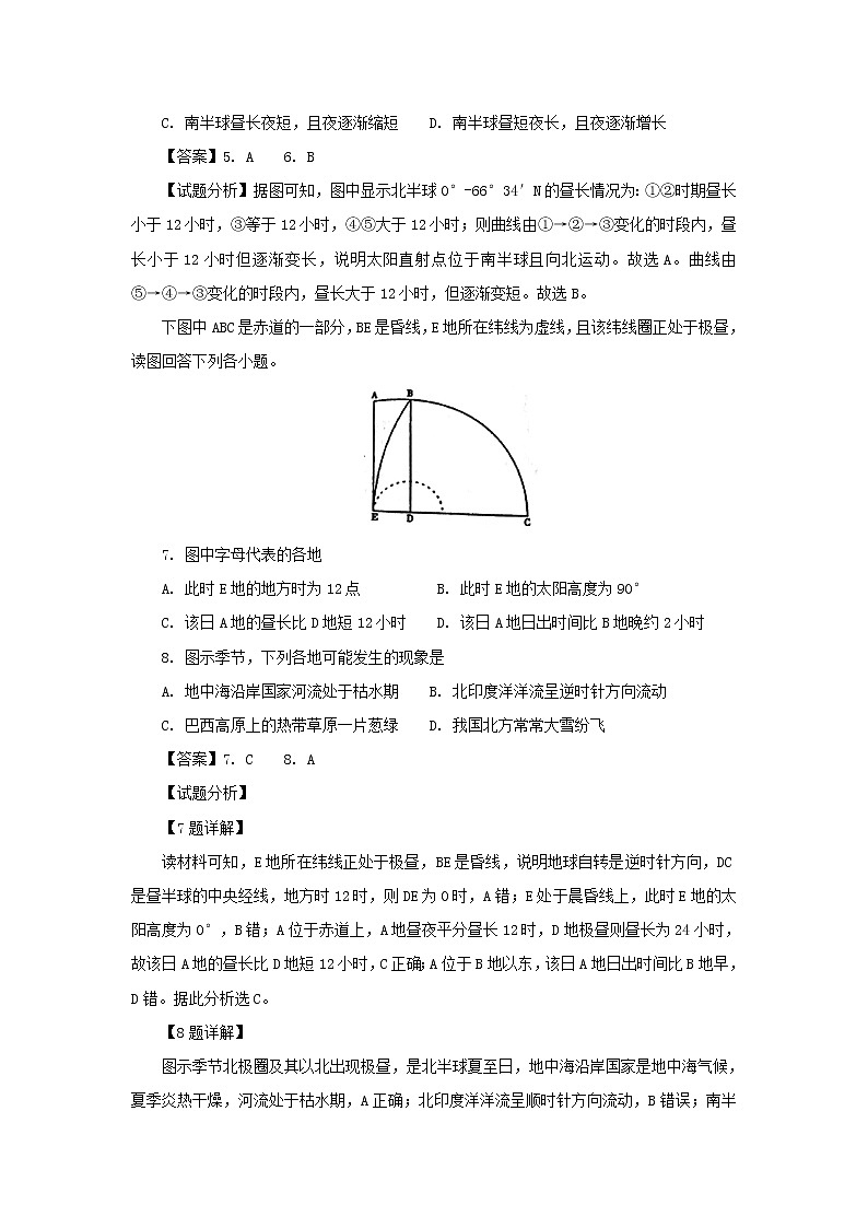 【地理】山西大学附中2018-2019学年高一下学期2月模块诊断试卷第3页