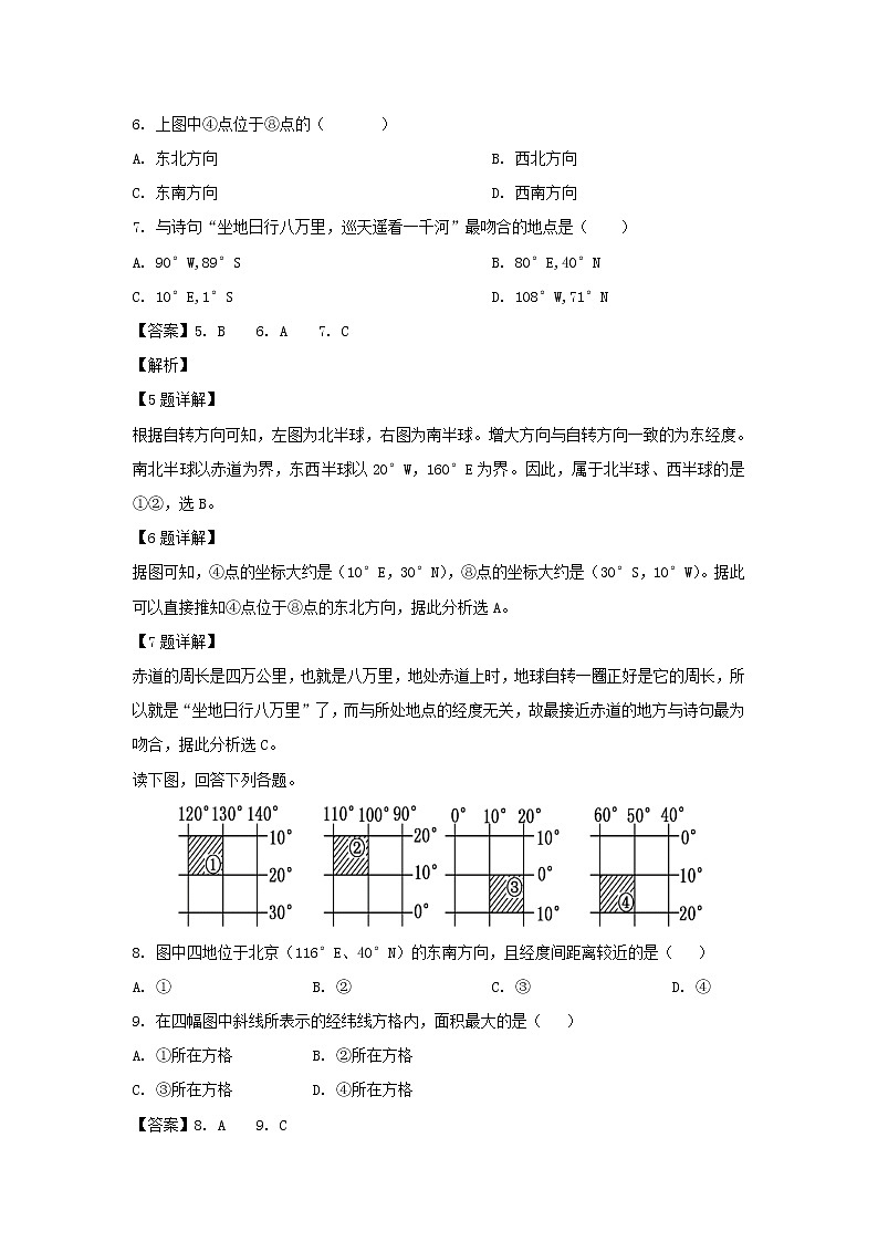 【地理】山西省祁县第二中学2018-2019学年高一6月月考（解析版） 试卷03
