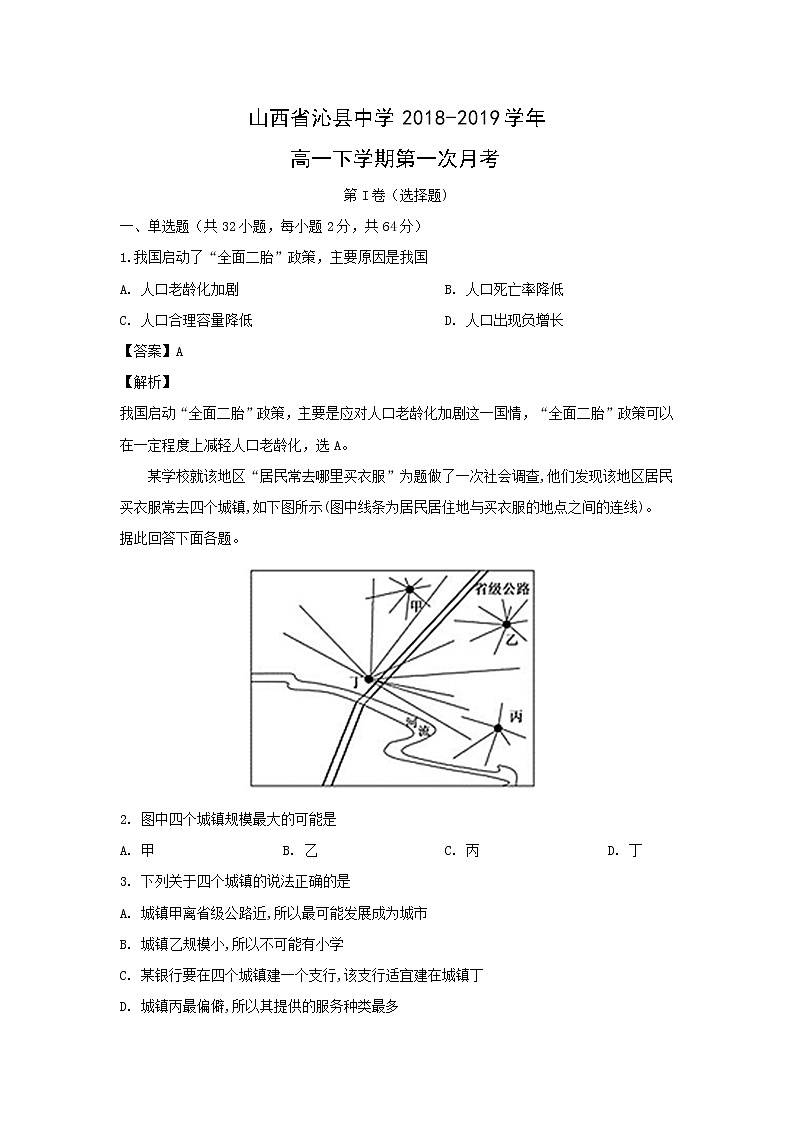 【地理】山西省沁县中学2018-2019学年高一下学期第一次月考（解析版） 试卷01